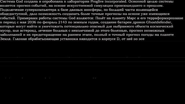Информация об эксперименте. Установка системы God смотреть онлайн