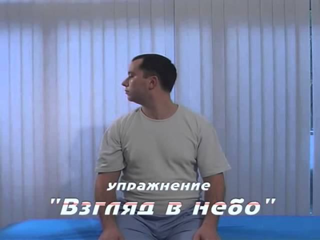 Гимнастика для шеи! смотреть онлайн