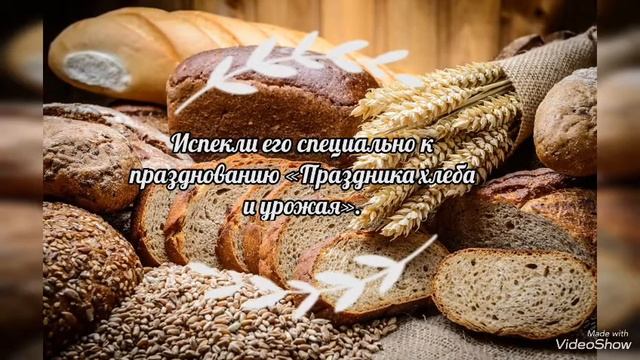 Интересные факты о хлебе #охлебе #интересно #интересныефакты #интересныефактыохлебе смотреть онлайн