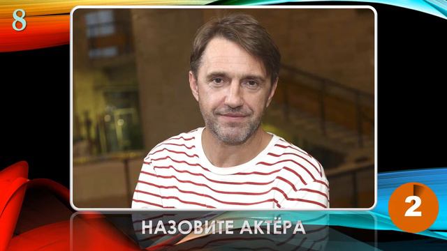 КВИЗ из СУНДУЧКА. УГАДАЙ КИНОАКТЁРА ПО ФОТО №6 смотреть онлайн