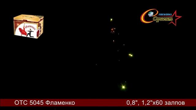 Салют Фламенко ОТС 5045 смотреть онлайн