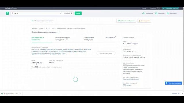 Ассистент поставщика смотреть онлайн