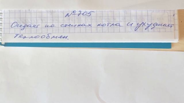 Задача 705 Перышкин 8 класс смотреть онлайн