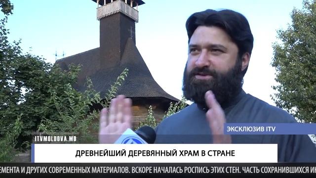 Самый древний деревянный храм Молдовы смотреть онлайн