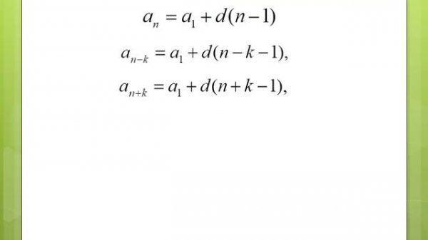 Тема 15. Арифметическая прогрессия и её свойства
