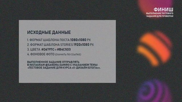 Финиш. Тестовое задание для проверки. смотреть онлайн