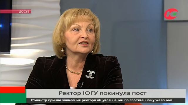 Ректор ЮГУ Татьяна Карминская покинула пост смотреть онлайн