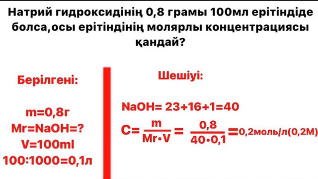 Натрий гидроксидінін 0,8 грамы.Серік Гүлзат, АЗТ-203. смотреть онлайн