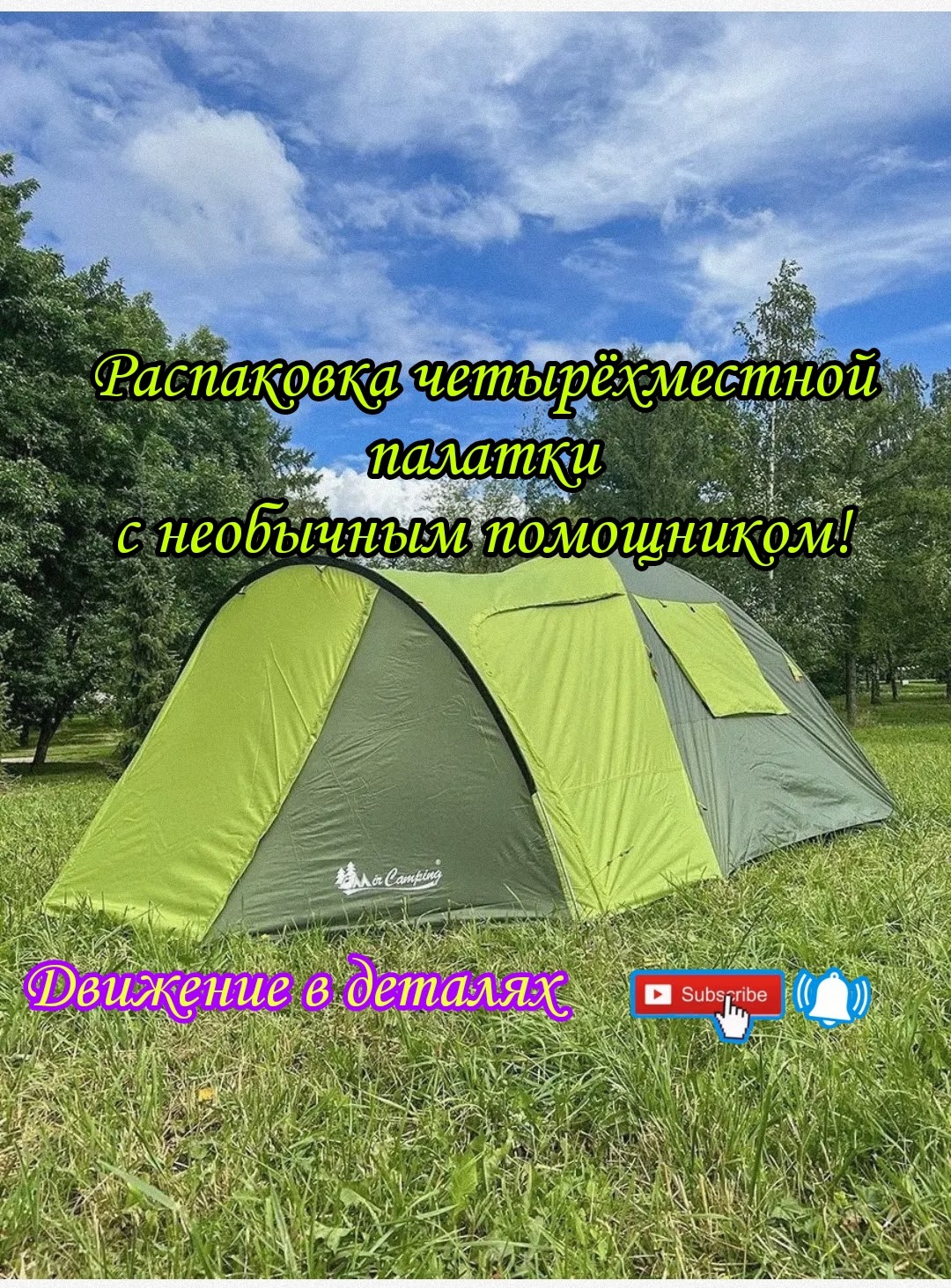 Разбор 4-х местной, туристической палатки с тамбуром смотреть онлайн