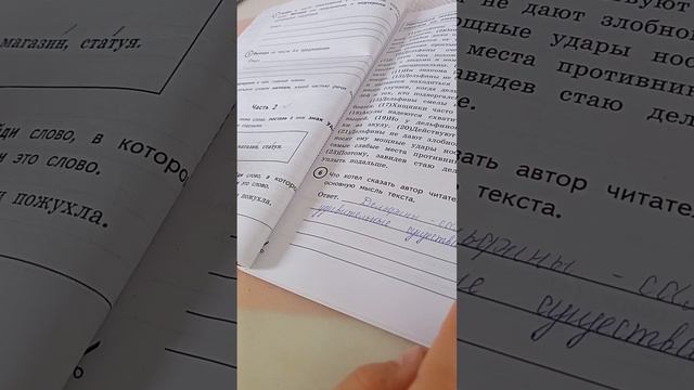Свами была Лера которая поможет вам хорошо написать ВПР ПО Русскому языку 4 класс 5 вариант 2 часть