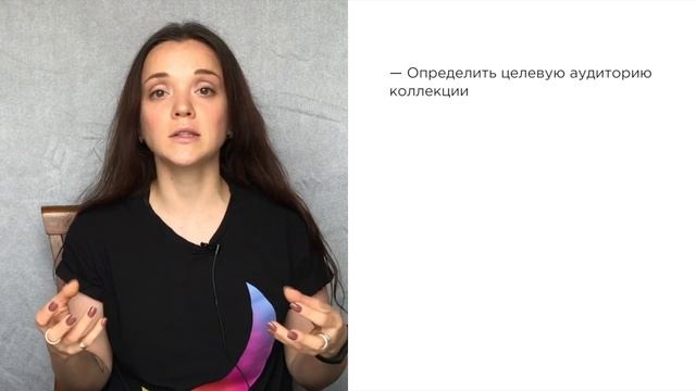 4.1. Дизайн коллекции. Декомпозиция. смотреть онлайн