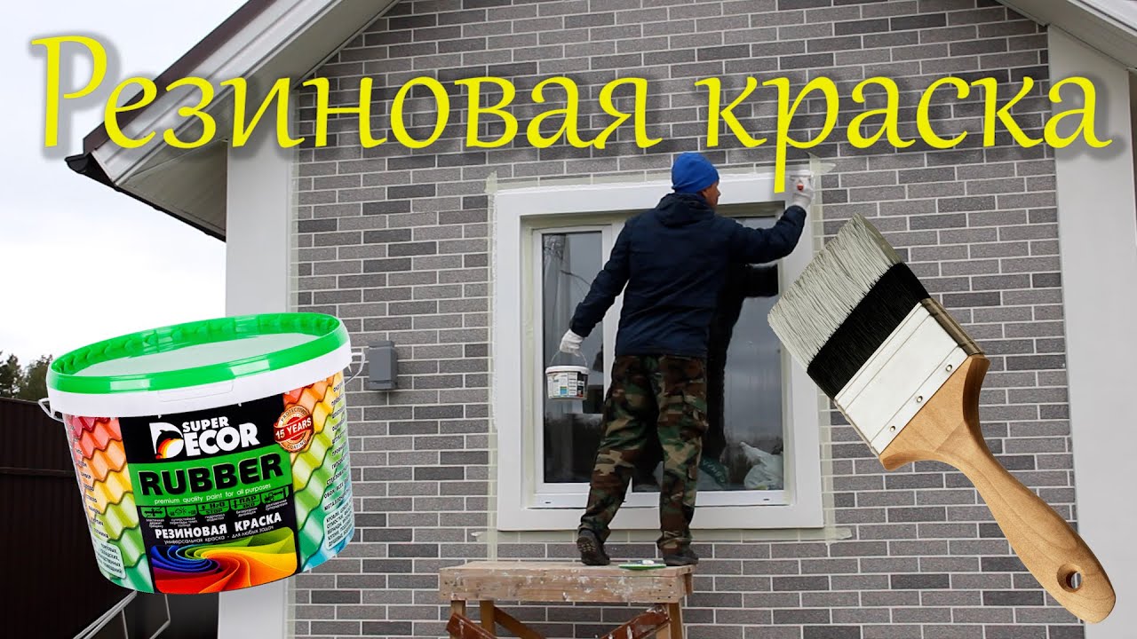 Покраска декоративных элементов.mp4 смотреть онлайн