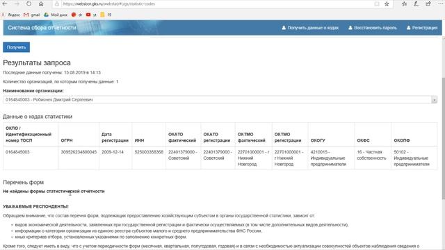Как проверить себя по отчетности в Росстат за пару минут? смотреть онлайн