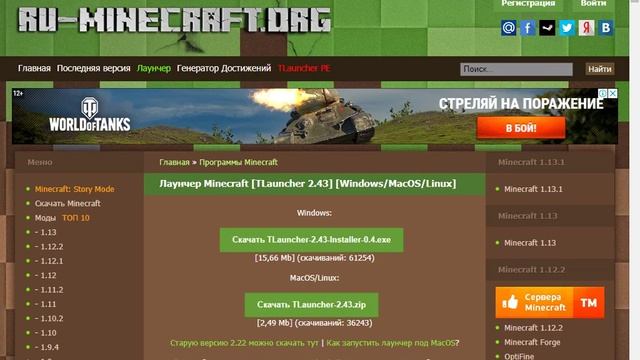 Где Скачать TLauncher БЕЗ ВИРУСОВ!!!!! смотреть онлайн