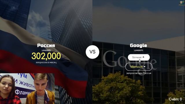 СПАЛИЛ ЛИЦО АРИНЫ!!!!!!!!!! Что гуглят больше всего? Играем в Больше или Меньше смотреть онлайн