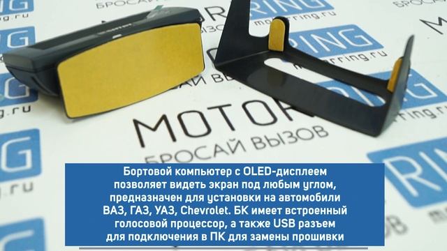 Бортовой компьютер ШТАТ UNICOMP-600 для ВАЗ и иномарок | MotoRRing.ru смотреть онлайн