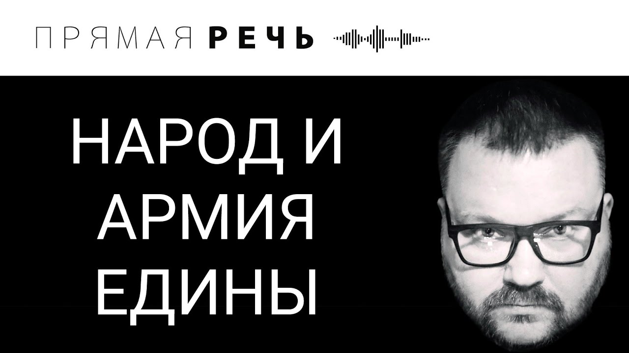 НАРОД И АРМИЯ ЕДИНЫ смотреть онлайн
