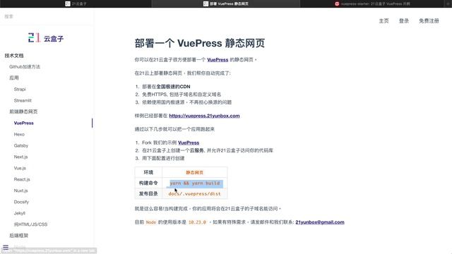 How to deploy VuePress staticsite to a production server in China? смотреть онлайн
