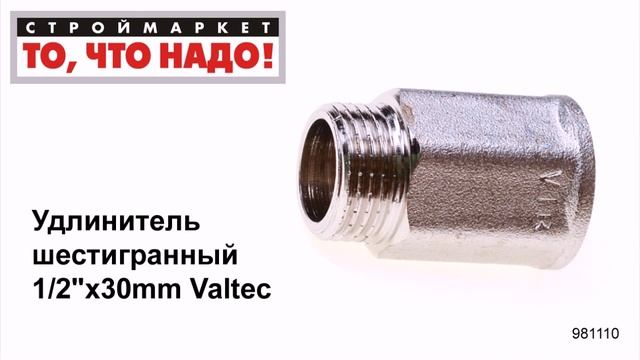 Удлинитель шестигранный 1/2"х30mm Valtec - резьбовые фитинги для труб Москва купить смотреть онлайн