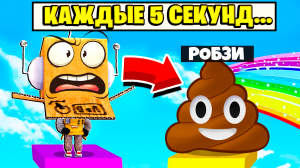 ОББИ НО КАЖДЫЕ 5 СЕКУНД ЧТО ТО ПРОИСХОДИТ... РОБЛОКС ЧЕЛЛЕНДЖ НУБ И ПРО ВИДЕО ROBLOX