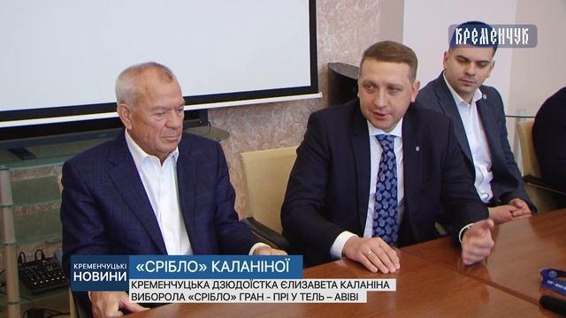 Кременчуцька дзюдоїстка Єлизавета Каланіна виборола «срібло» смотреть онлайн