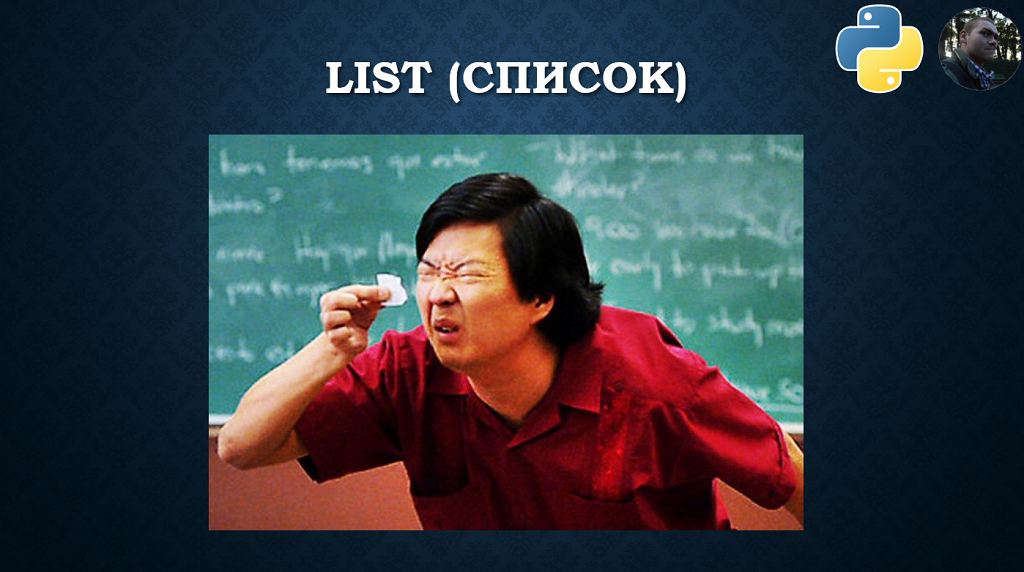 Python. Разбираемся с типом list (список) смотреть онлайн