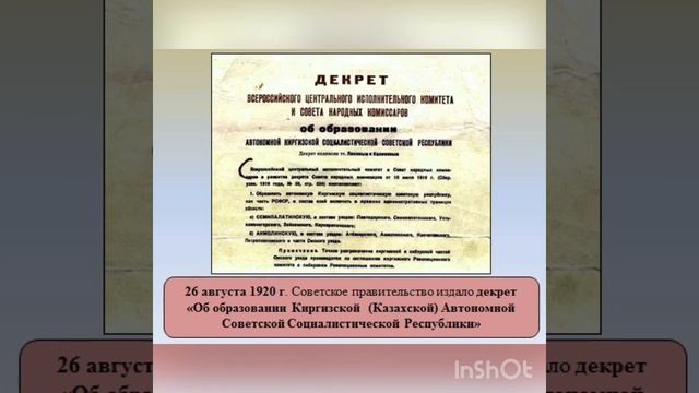Образование Киргизской (Казахской) Автономной Советской Республики. Урок 1. 9 класс. смотреть онлайн