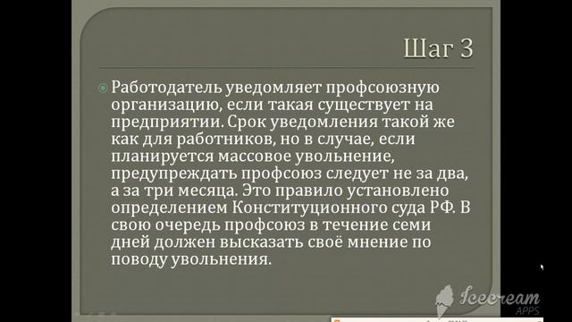 Увольнение работника по сокращению. смотреть онлайн