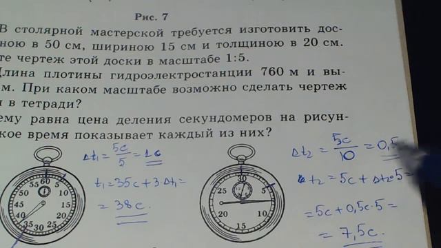 Задача 38. (Физика. 7 класс. Перышкин) смотреть онлайн