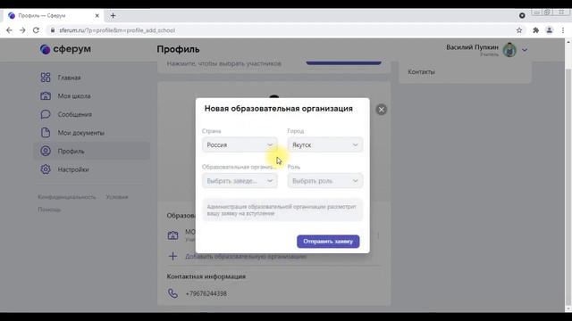 #Сферум Урок 12 Заявка учителя совместителя смотреть онлайн