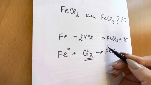 Как узнать FeCl2 или FeCl3❓❓❓ смотреть онлайн