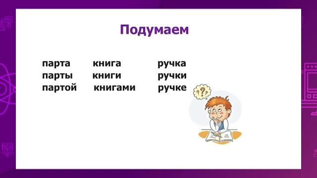 Русский язык. 2 класс. Состав слова. Моя школа /04.11.2020/ смотреть онлайн