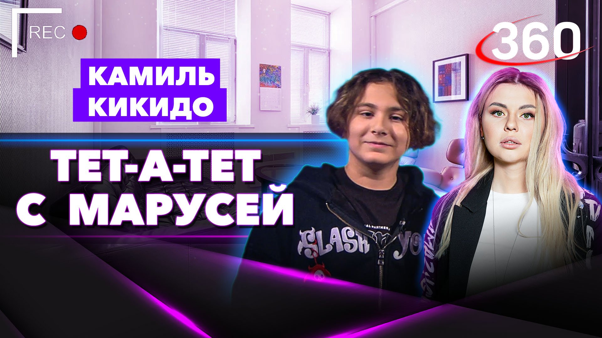 13-летний блогер Камиль Кикидо покоряет интернет |  «Тет-а-тет с Марусей»