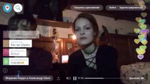 МЭРИЛИН КЕРРО И АЛЕКСАНДР ШЕПС PERISCOP 14.02.2017