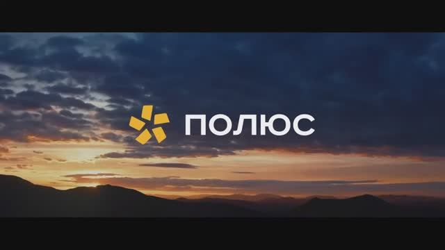 «Полюс» - лидер российской золотодобычи смотреть онлайн