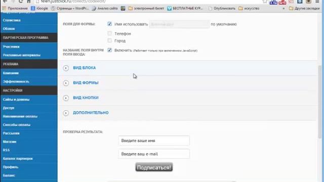 Создать группу на Justclick и форму подписки на нее смотреть онлайн