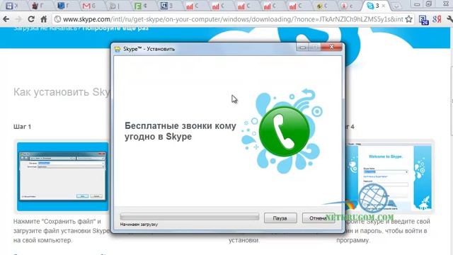 Установить Скайп