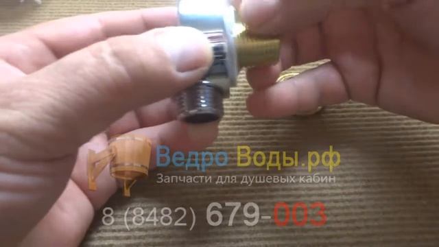Штуцер для подключения шланга ручного душа латунь смотреть онлайн