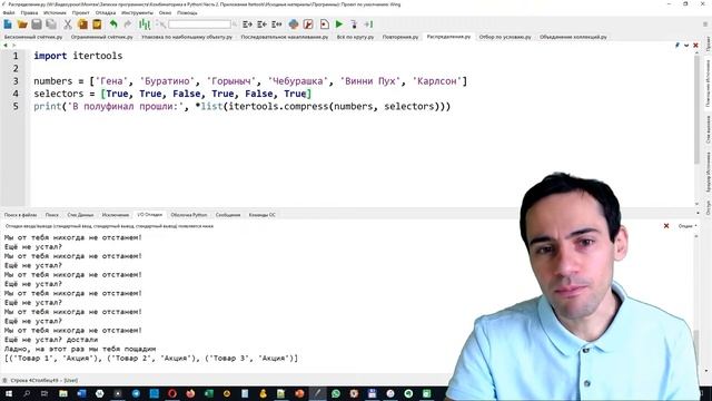 Использование итераторов в практике программирования / itertools Python. Часть 2 смотреть онлайн