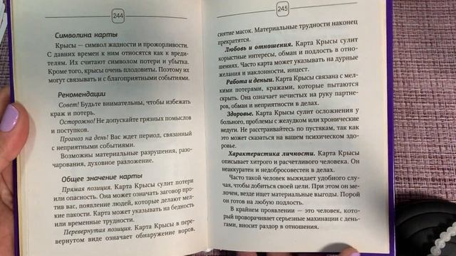 Болталка - мое впечатление о новой книге Ленорман смотреть онлайн