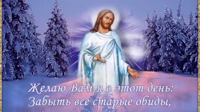 С Крещением Господним, друзья! смотреть онлайн
