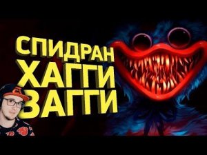 Poppy Playtime за 4 минуты ► ХАГГИ ВАГГИ - Разбор спидрана | Реакция