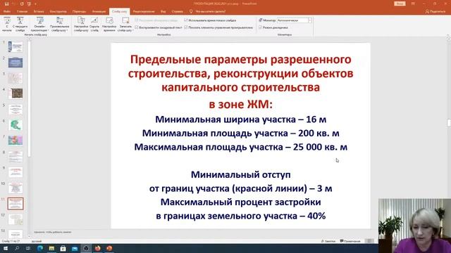 Публичные слушания по вопросу предоставления разрешения. смотреть онлайн