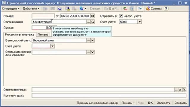 Урок № 4 Как снять наличные с расчетного счета в банке смотреть онлайн