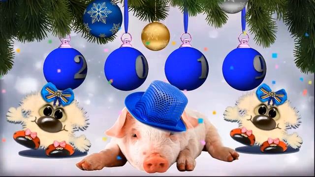 Зажигаем! Новый 2019 год! Прикольное поздравление и пожелание с новым годом! Год свиньи ! смотреть онлайн