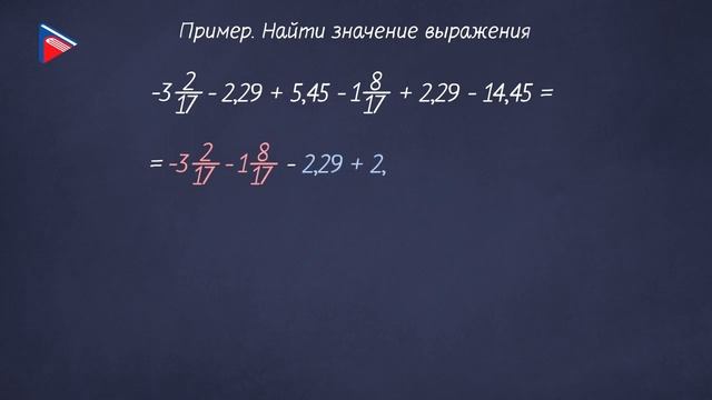 6 класс - Математика - Рациональные числа. Свойства действий с рациональными числами смотреть онлайн
