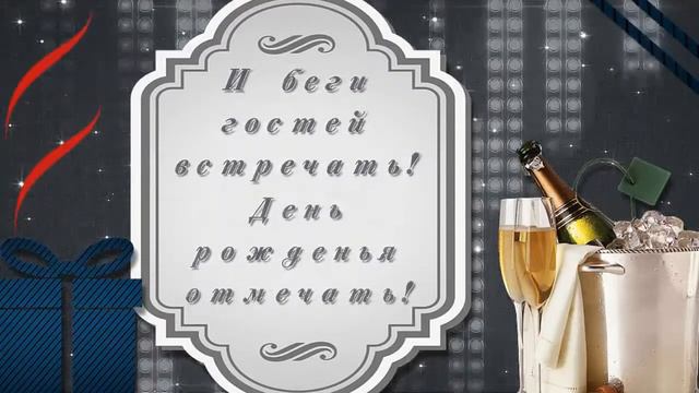 Славе с Днем Рождения смотреть онлайн