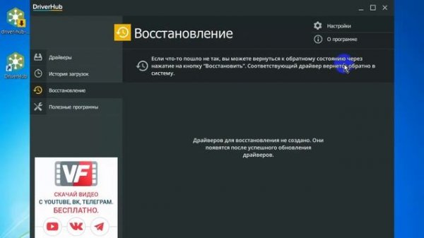 Как установить или обновить драйверы. Программа DriverHub