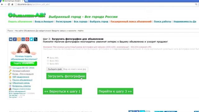 Инструкция - как подать объявление на сайте Объявление-Да смотреть онлайн
