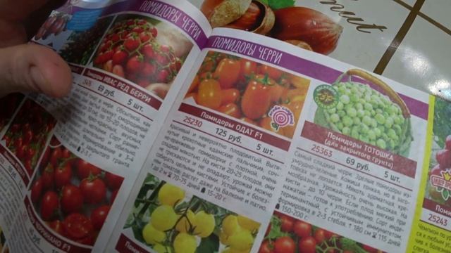 Обзор каталога "Семена 2023" от Садов России. Часть 2 смотреть онлайн